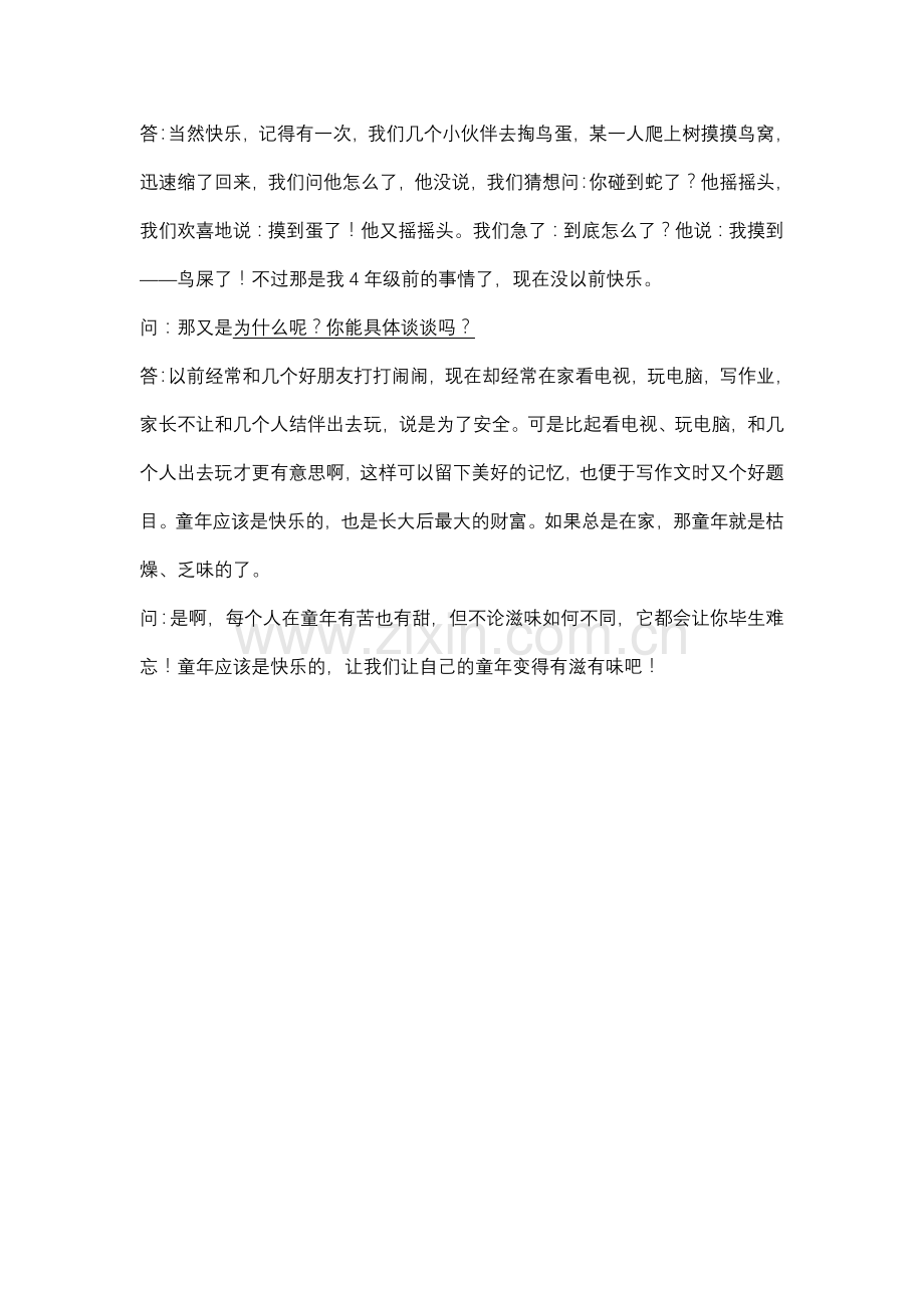 口语交际：与xx对话.doc_第2页