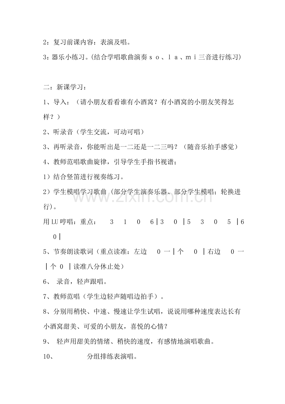 《小酒窝》教学案例.doc_第2页