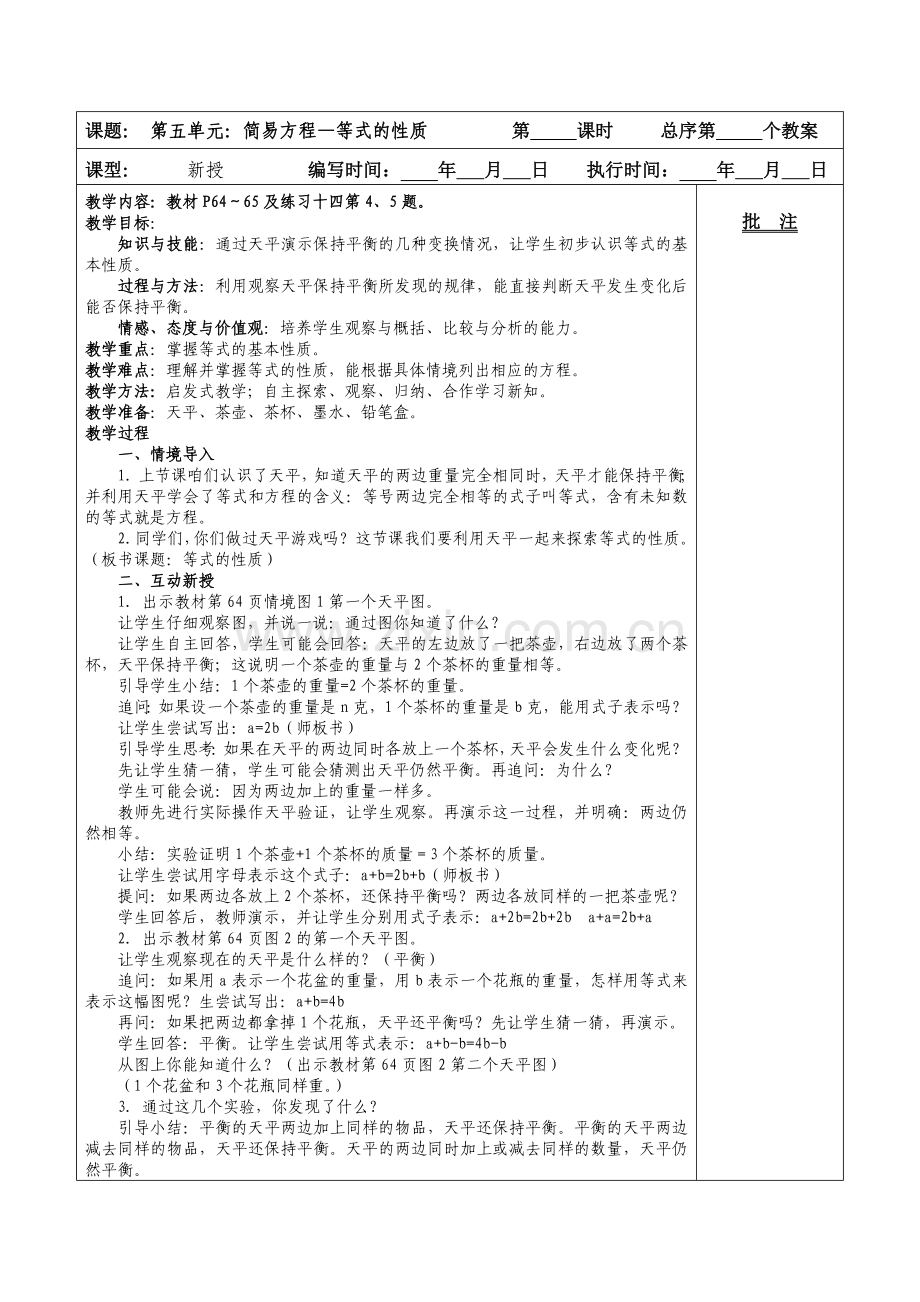 简易方程—等式的性质.docx_第1页