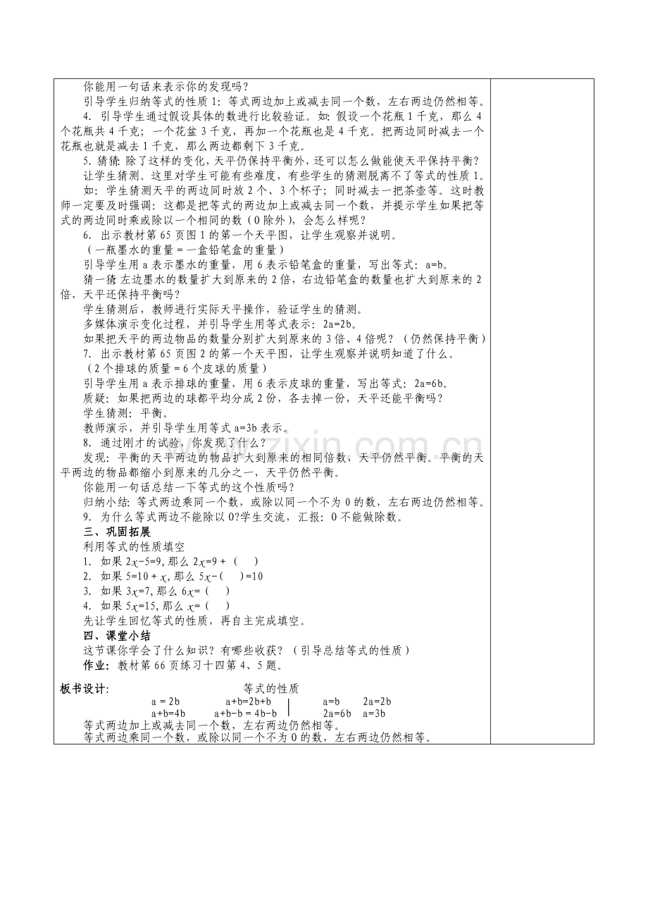 简易方程—等式的性质.docx_第2页