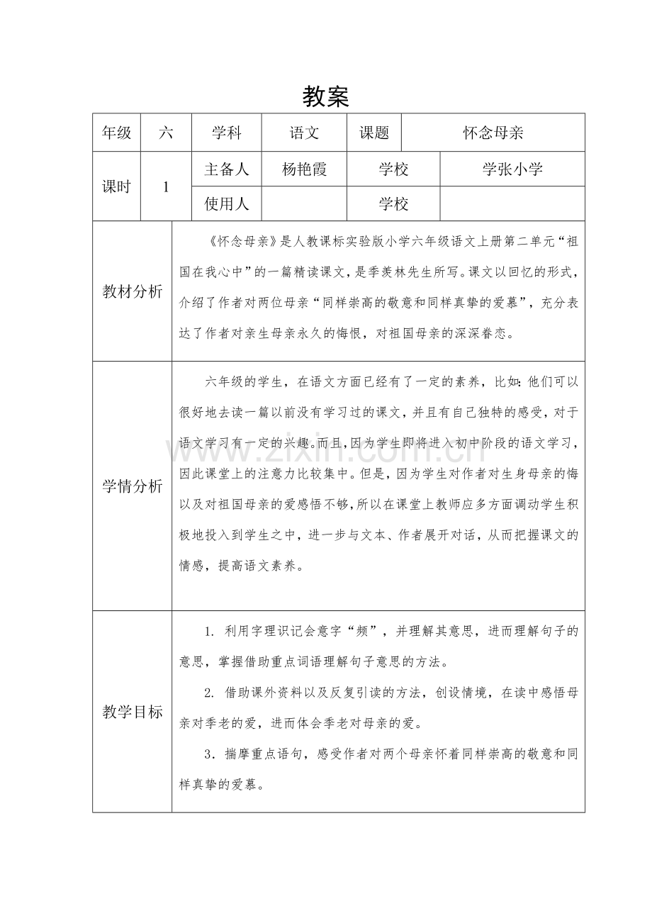 l六语上《怀念母亲》.doc_第1页