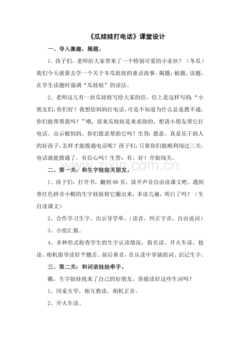 瓜娃娃打电话设计.doc_第1页