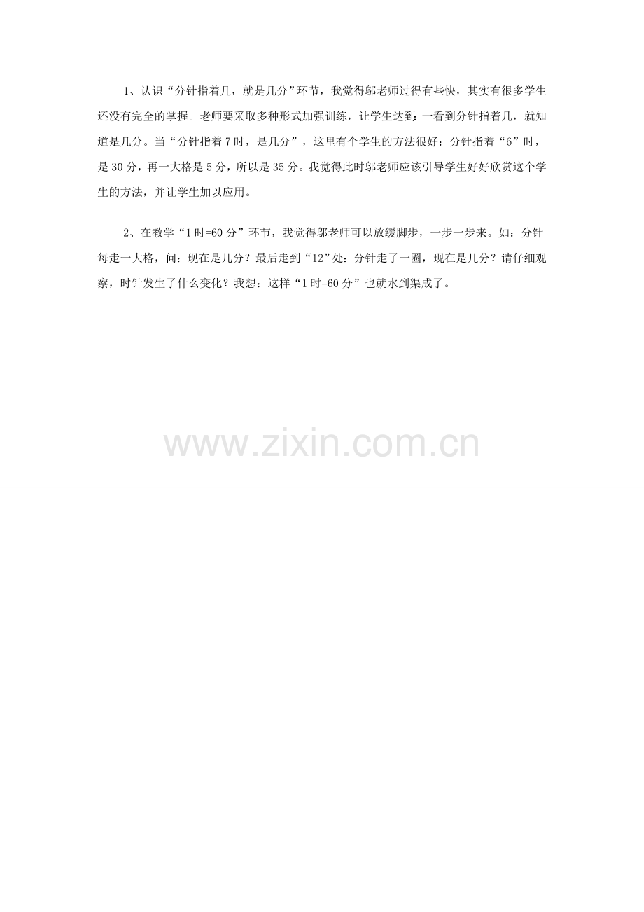 《认识时间》评课.doc_第2页