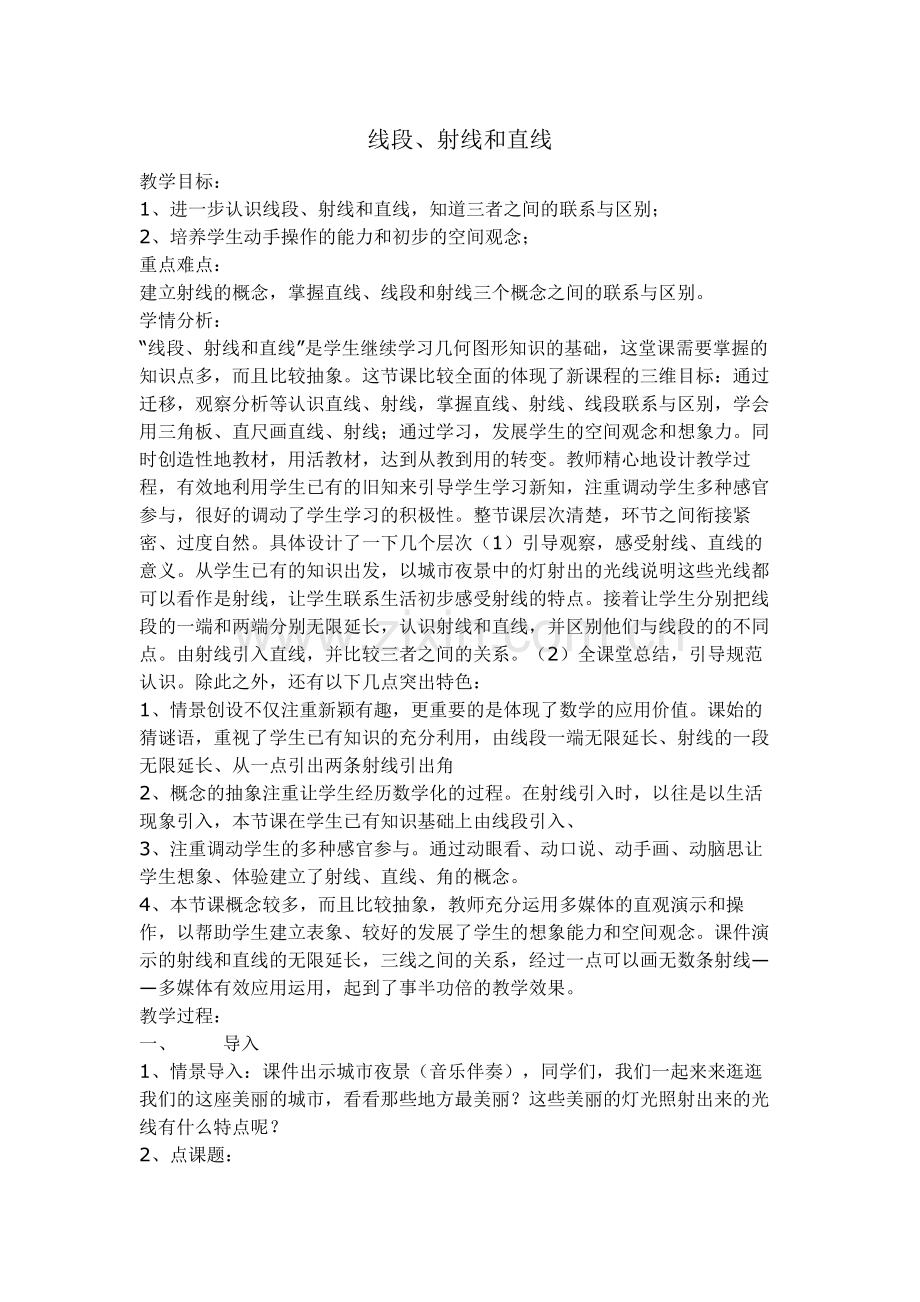 线段、射线和直线.doc_第1页