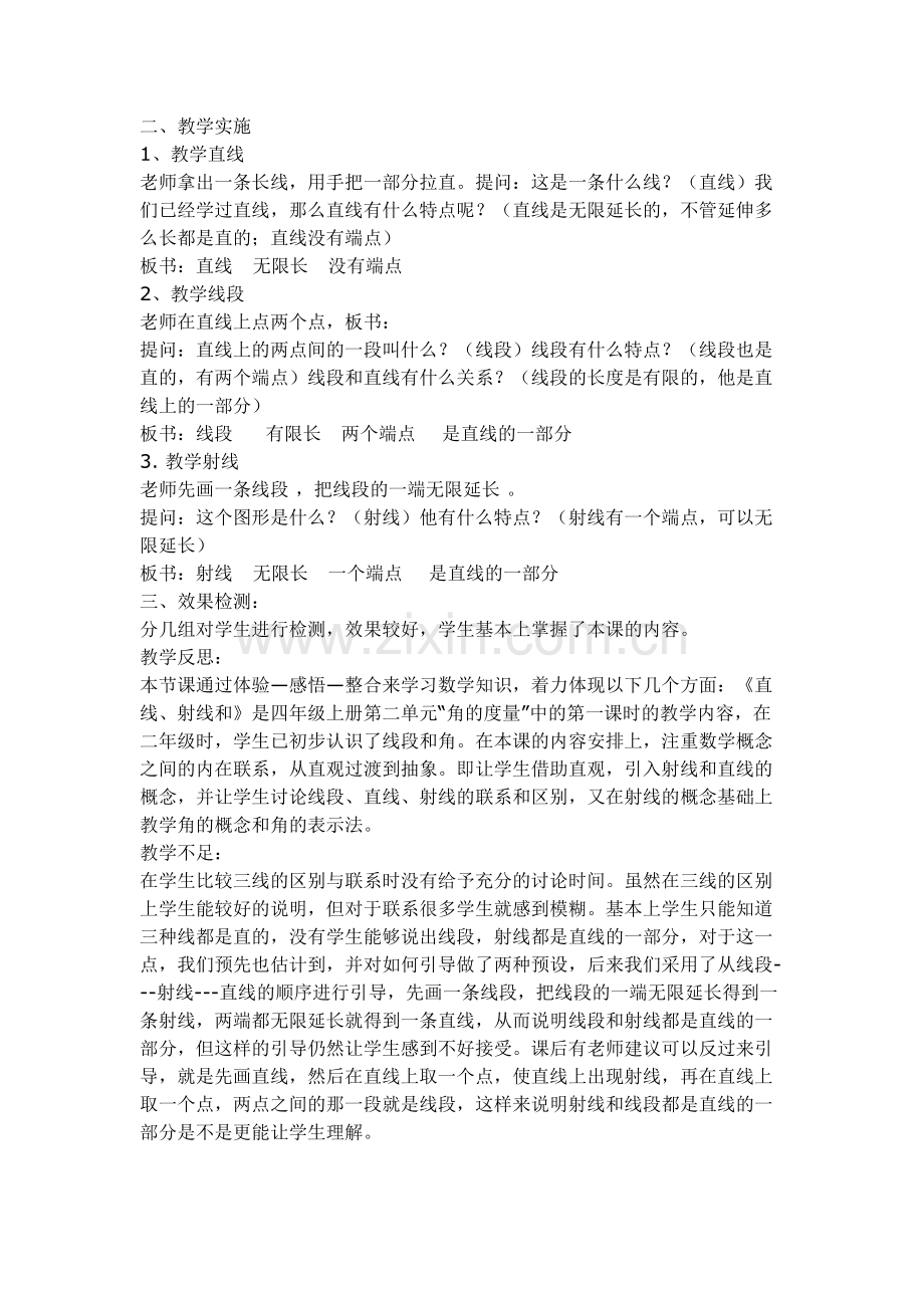 线段、射线和直线.doc_第2页