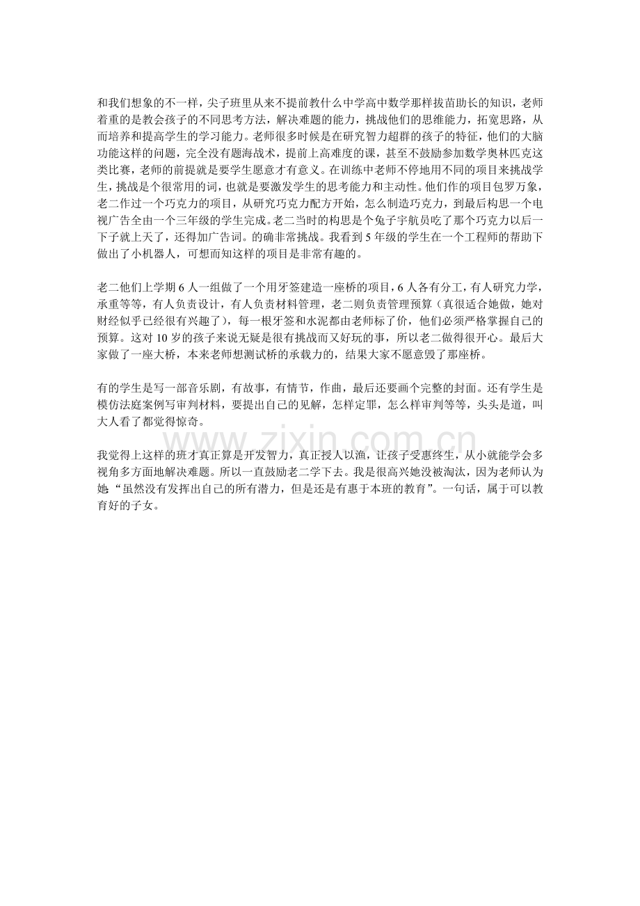 美国尖子班到底教什么.doc_第2页
