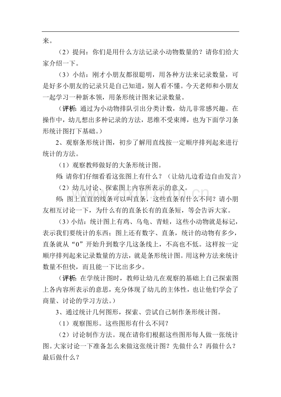 大班数学：学做条形统计图.doc_第2页
