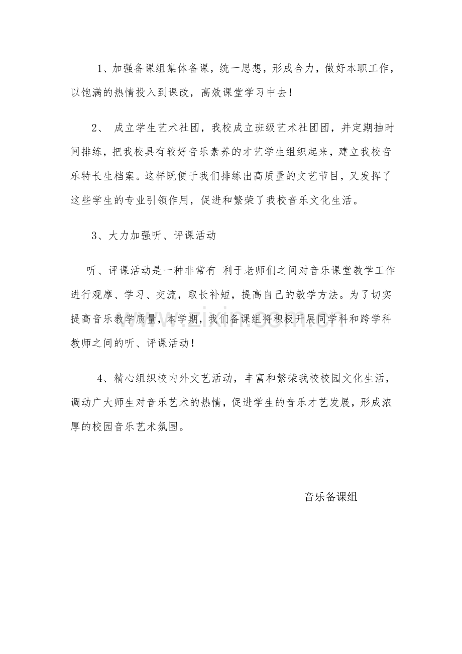 音乐备课组工作计划.doc_第2页