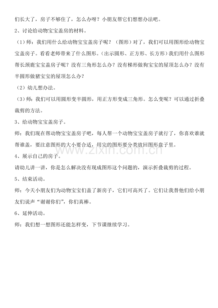 中班科学活动盖房子.doc_第2页