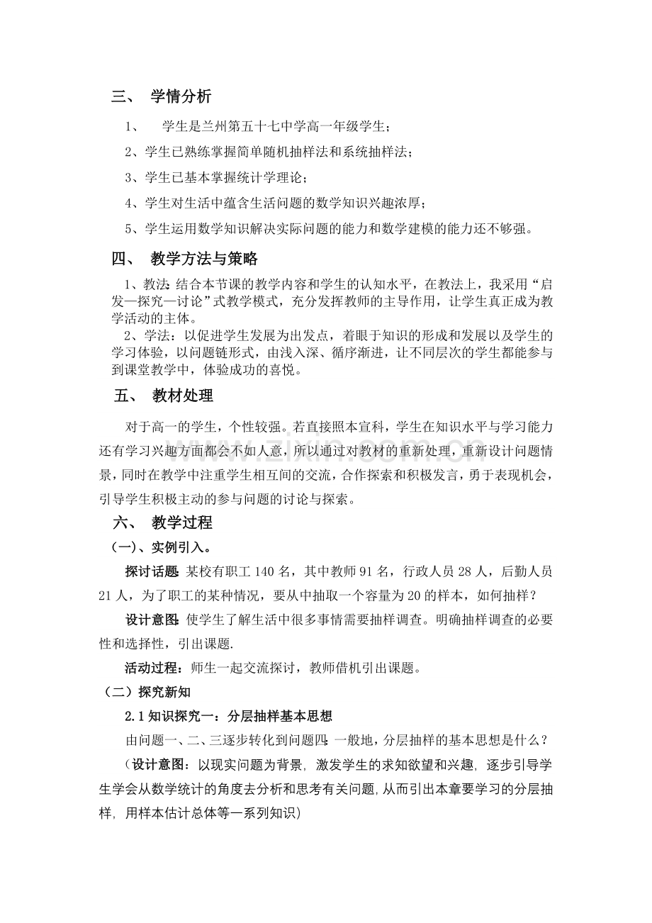 分层抽样说课稿.doc_第2页