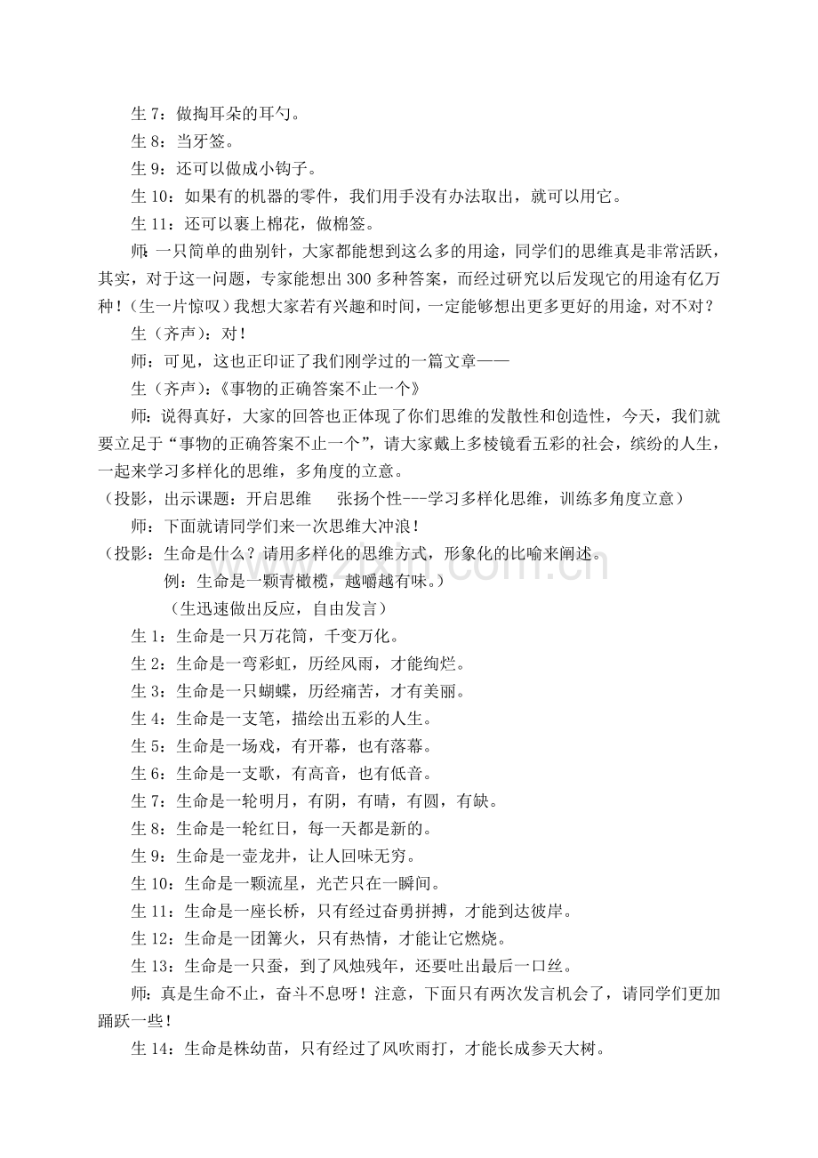 开启思维张扬个性教学案例.doc_第2页