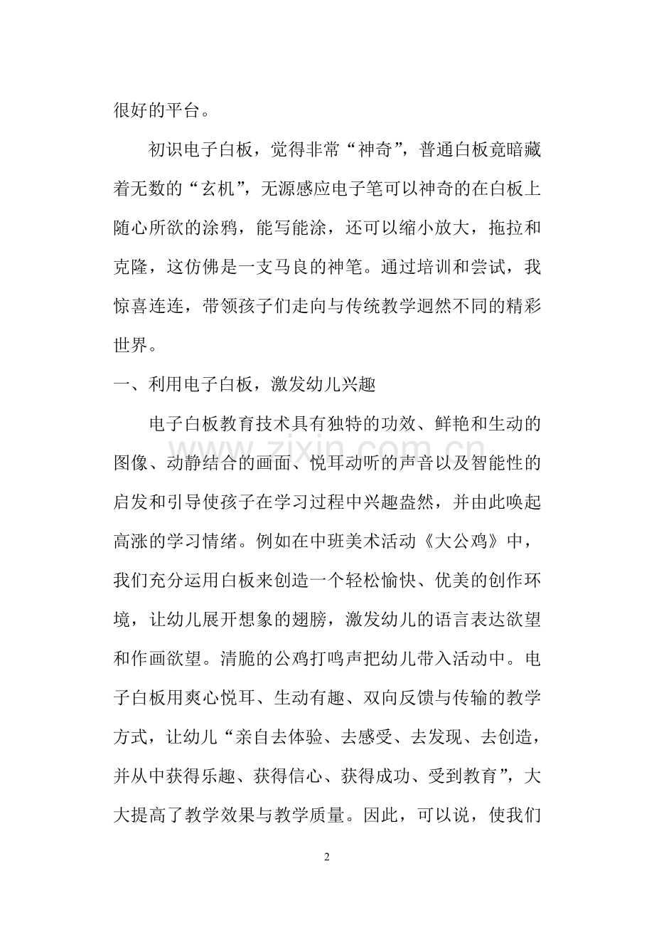 交互式电子白板助幼儿园美术教学“一臂之力”.doc_第2页