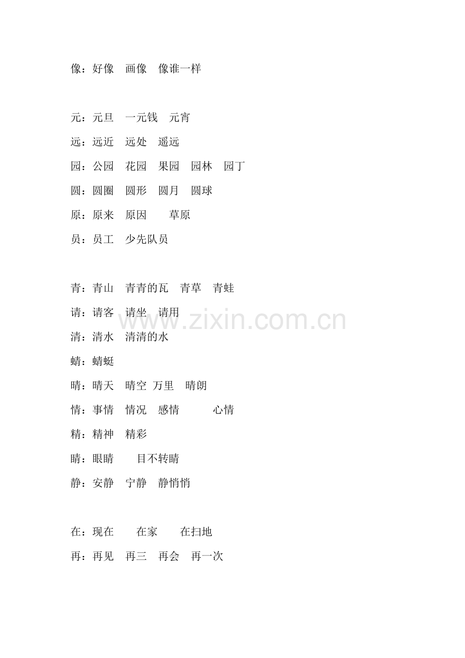 小学音近字同音字整理.doc_第2页