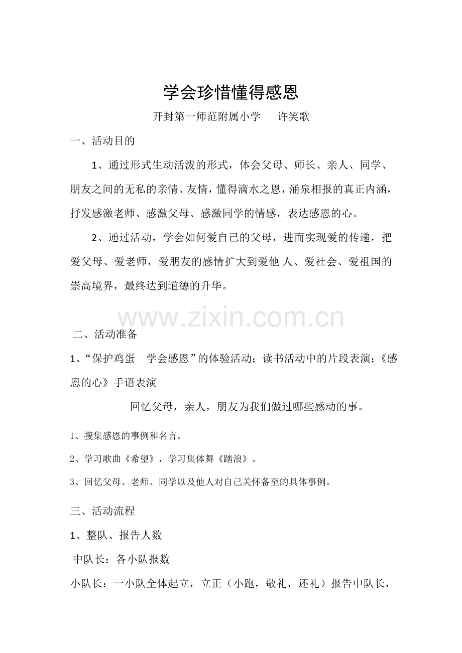少先队队课活动方案.doc_第1页