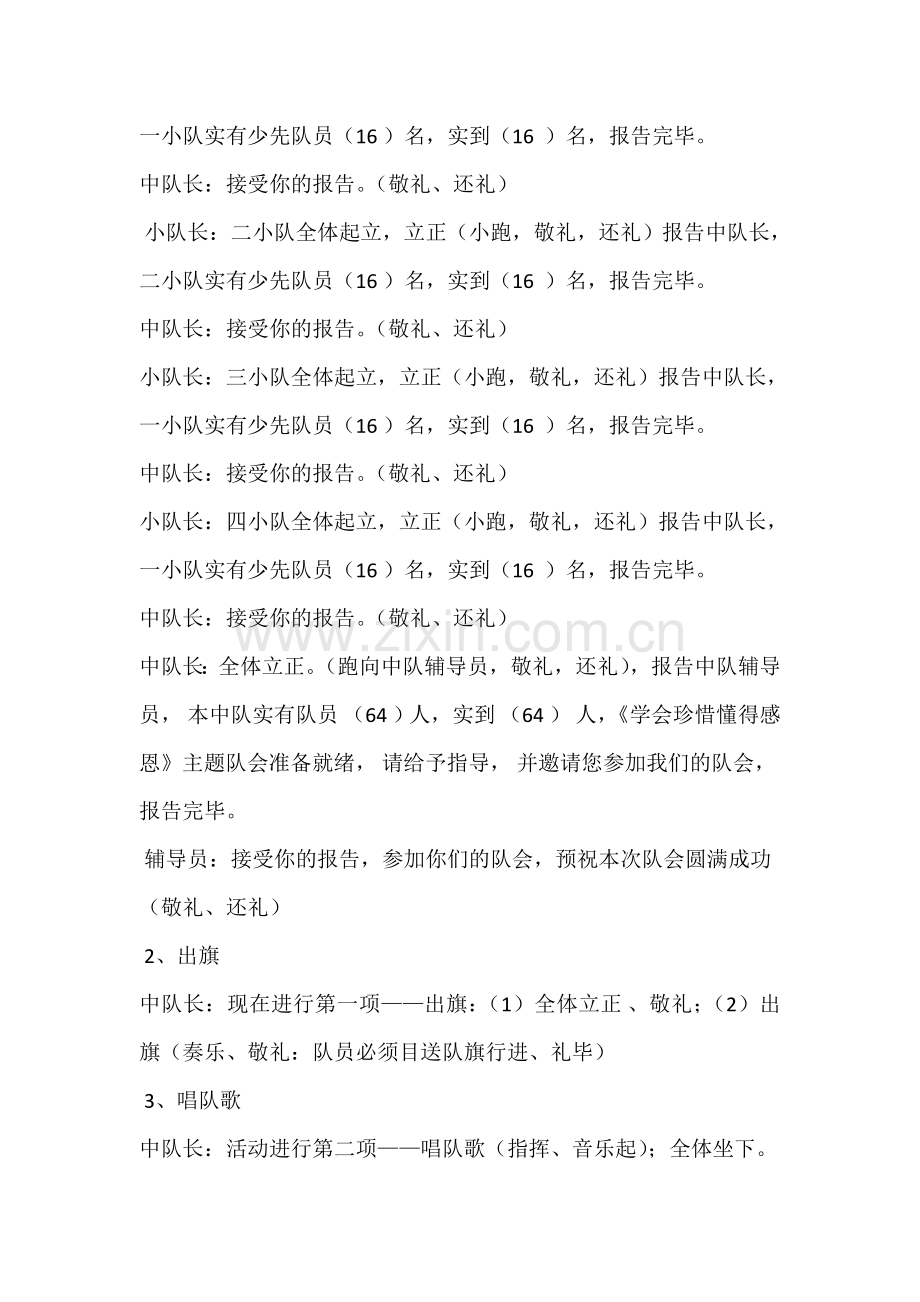 少先队队课活动方案.doc_第2页