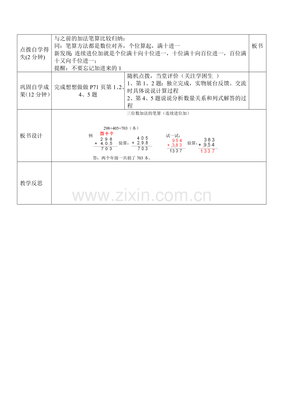 连续进位加教学设计.doc_第2页