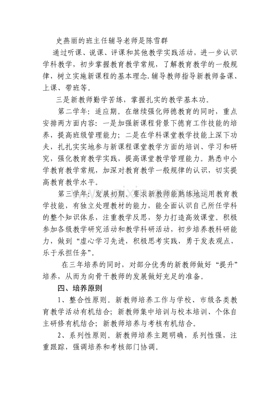 陈场中小学新教师.doc_第2页