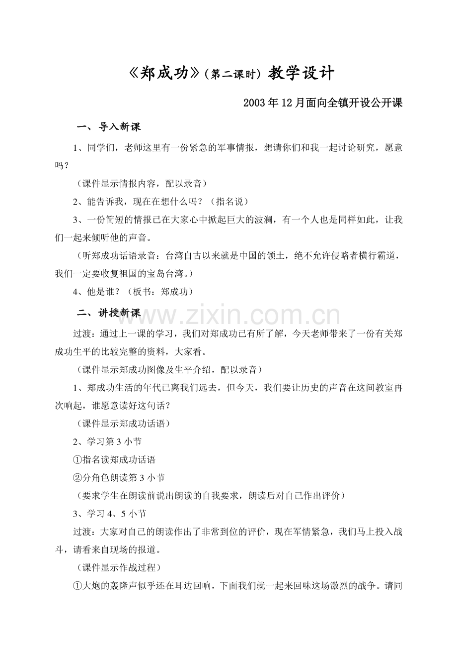 《郑成功》教学设计.doc_第1页