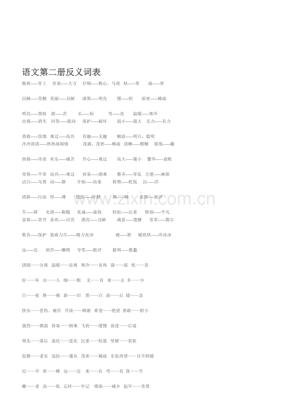 小学语文一年级需掌握的反义词表.doc_第2页