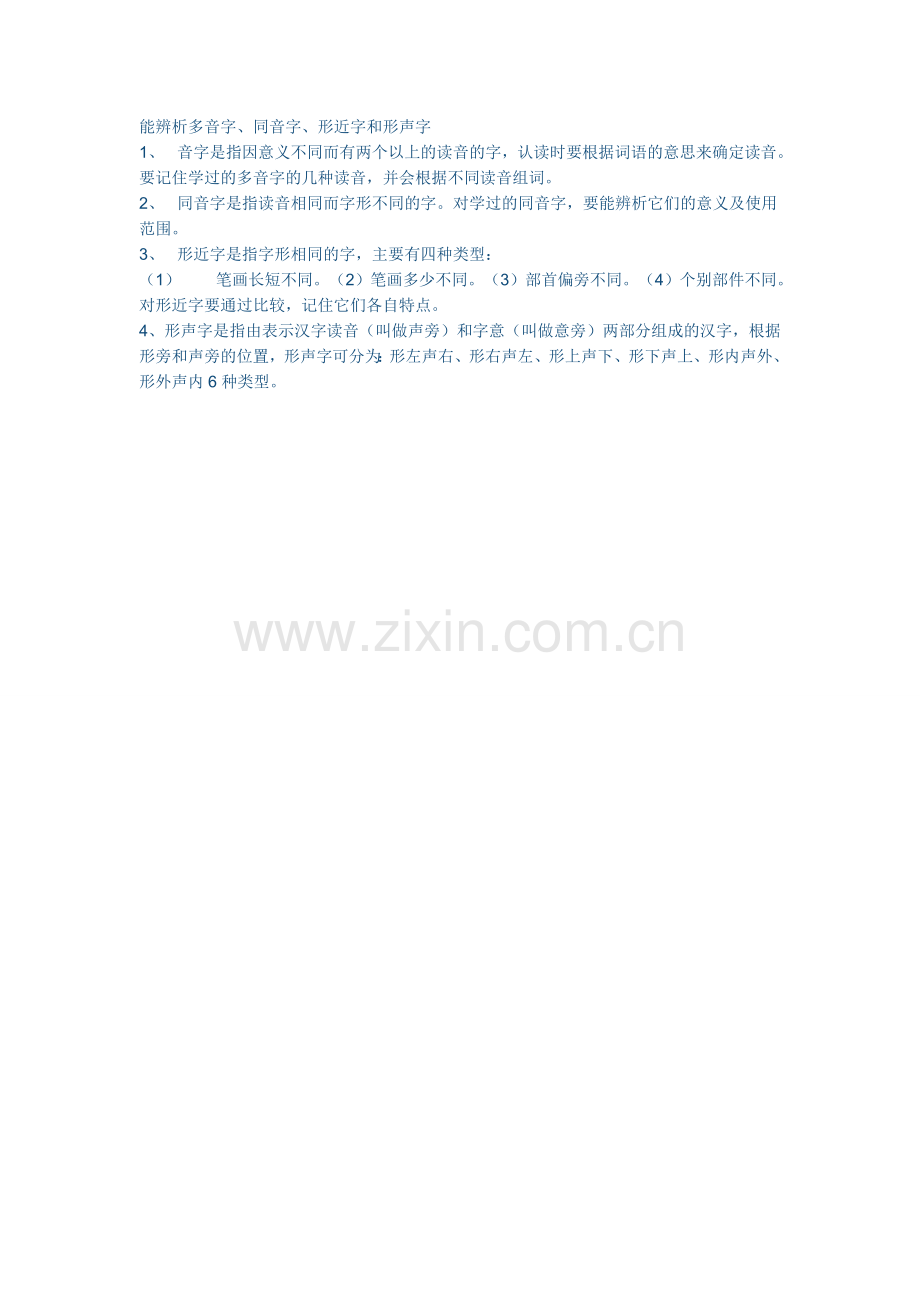能辨析多音字.doc_第1页