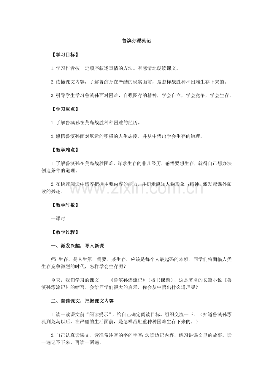 鲁滨孙漂流记.doc_第1页