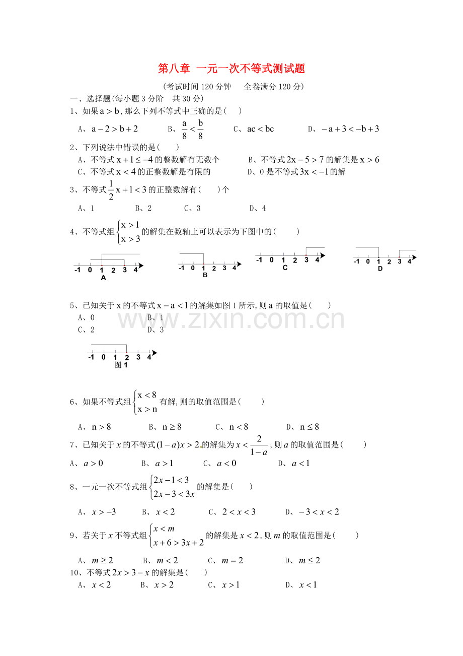 一元一次不等式测试题.doc_第1页