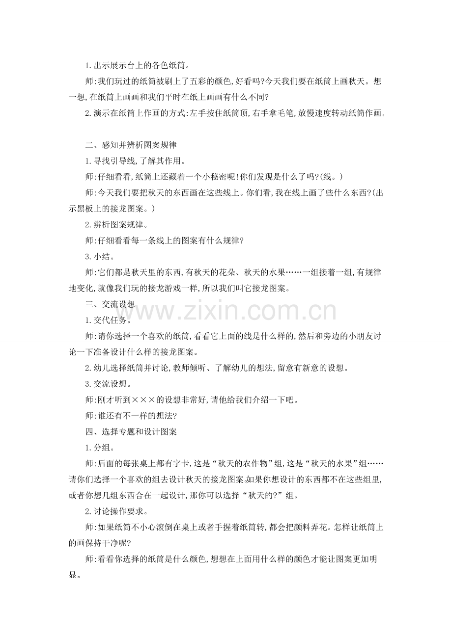 教案设计《纸筒上的秋天》.doc_第2页