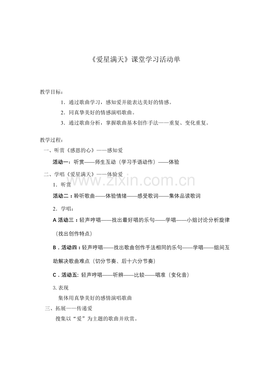爱星满天活动单.doc_第1页