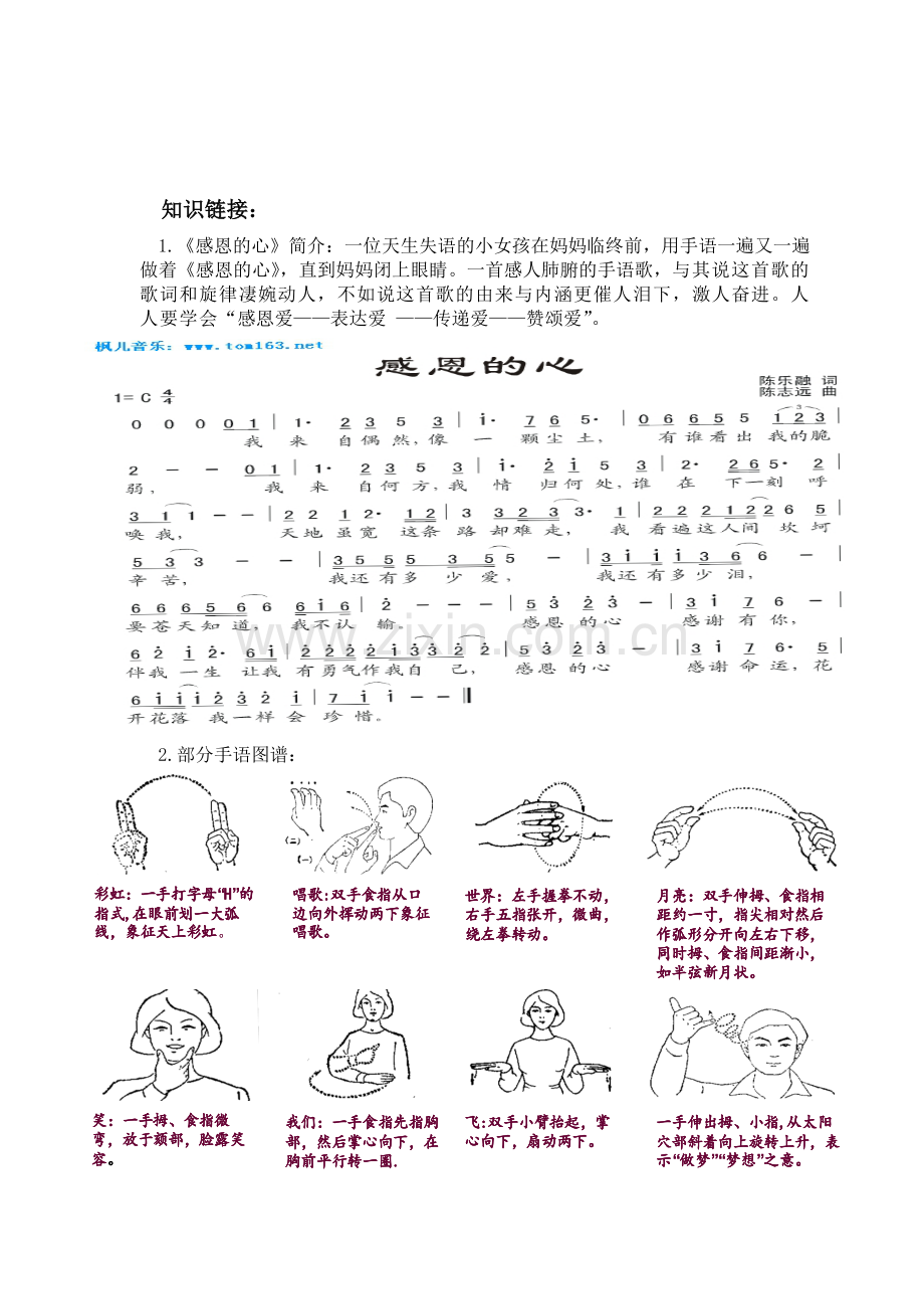 爱星满天活动单.doc_第2页