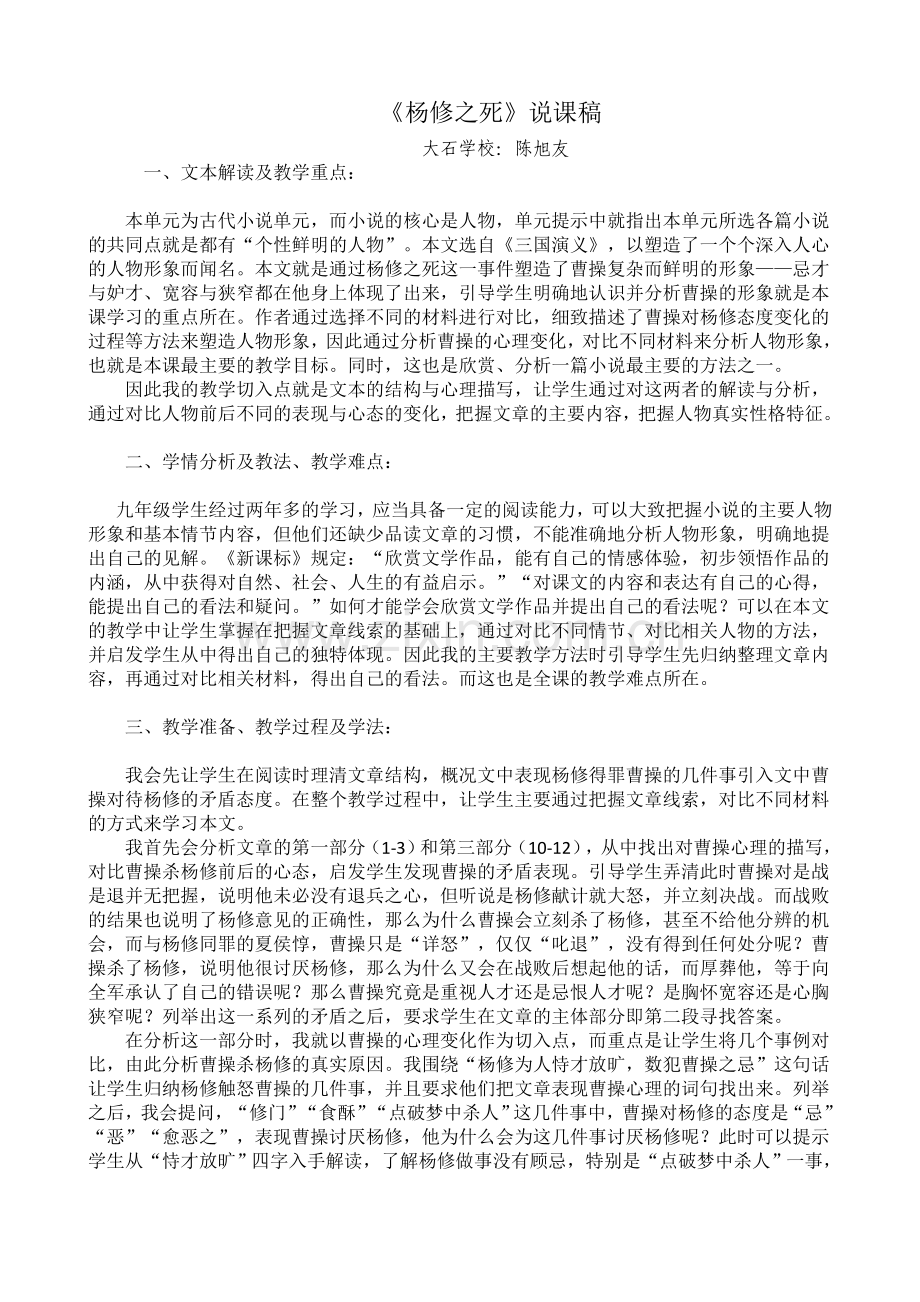 杨修之死说课稿.doc_第1页