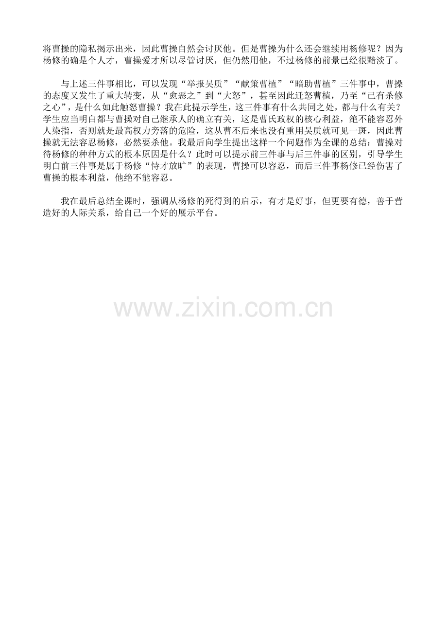 杨修之死说课稿.doc_第2页