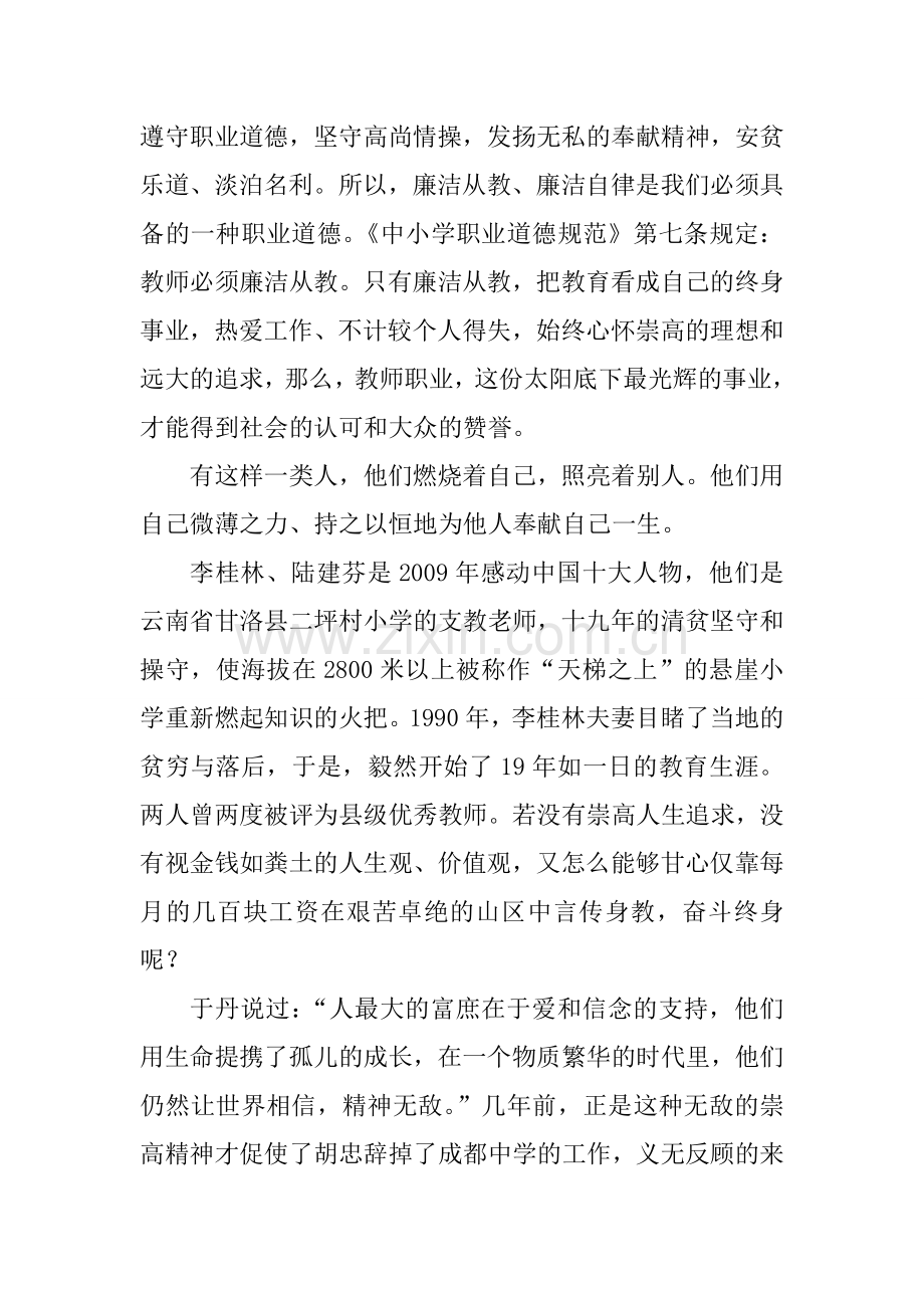 为人师表廉洁从教.doc_第2页