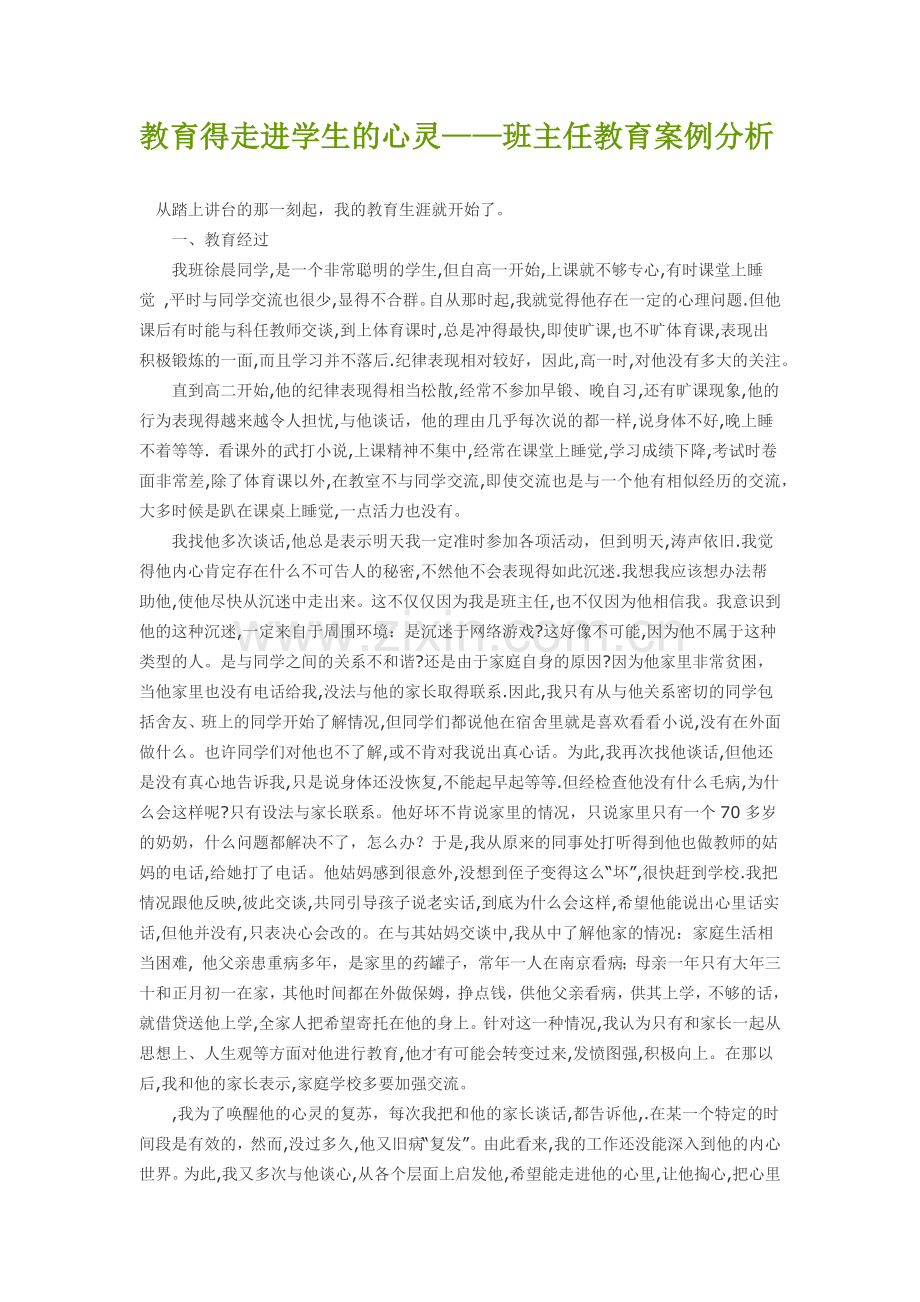 教育得走进学生的心灵.docx_第1页