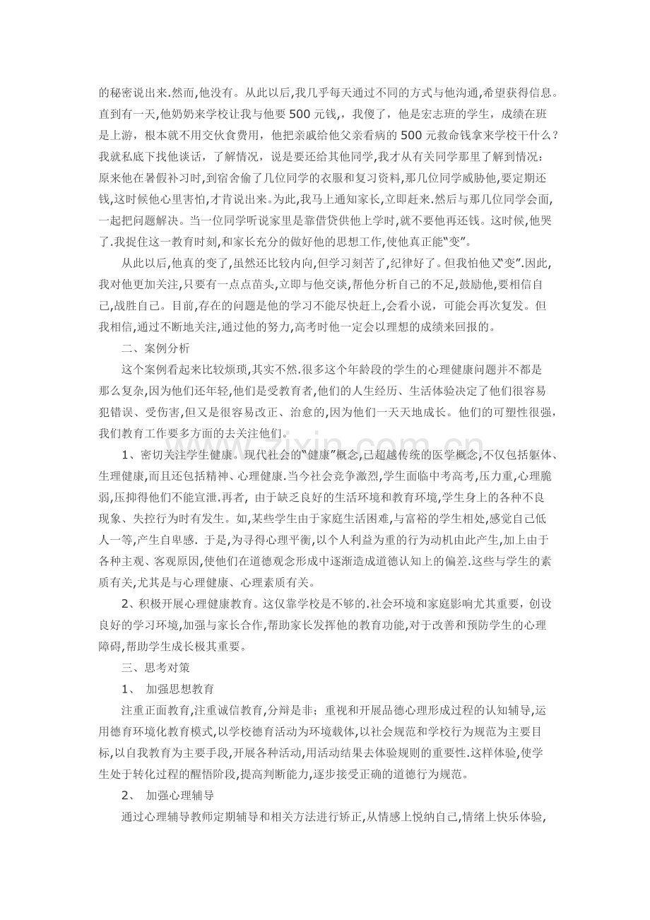 教育得走进学生的心灵.docx_第2页