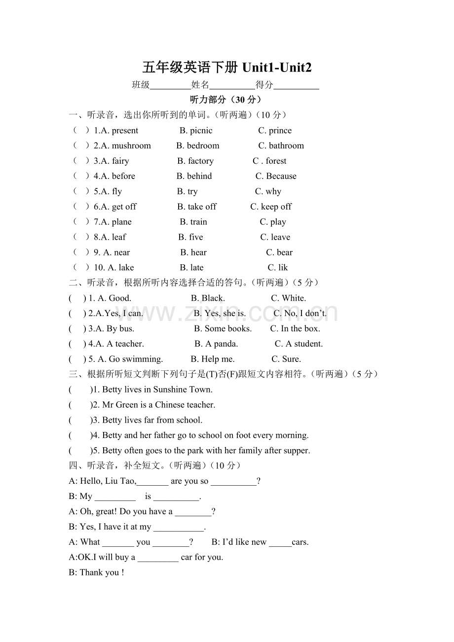 五下阶段测验一.doc_第1页
