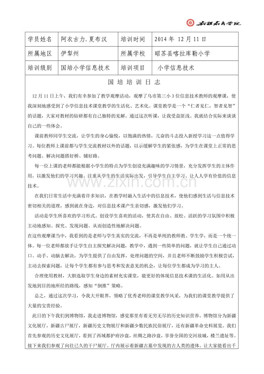 阿衣古力夏布汉.doc_第1页