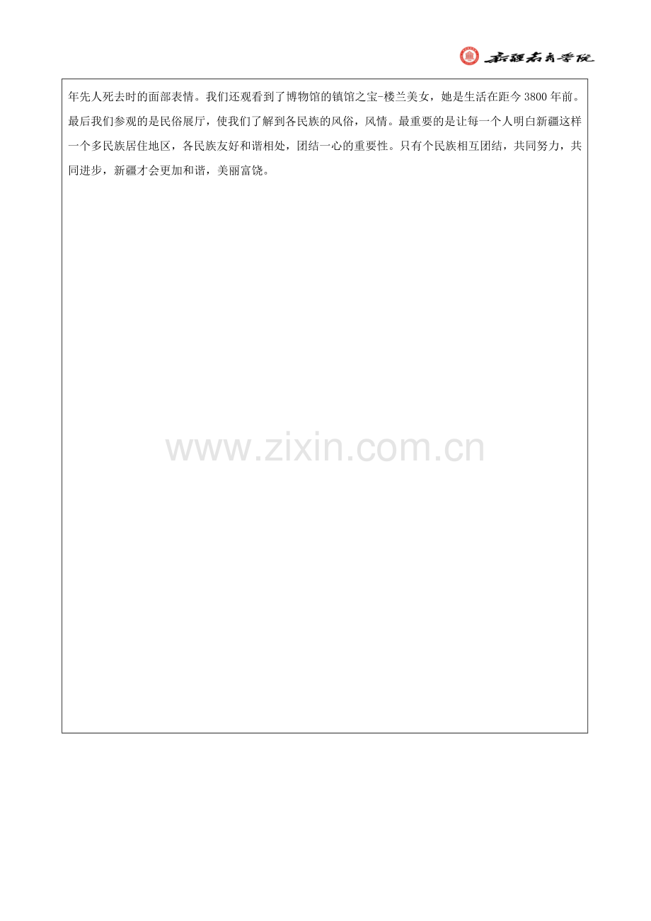 阿衣古力夏布汉.doc_第2页