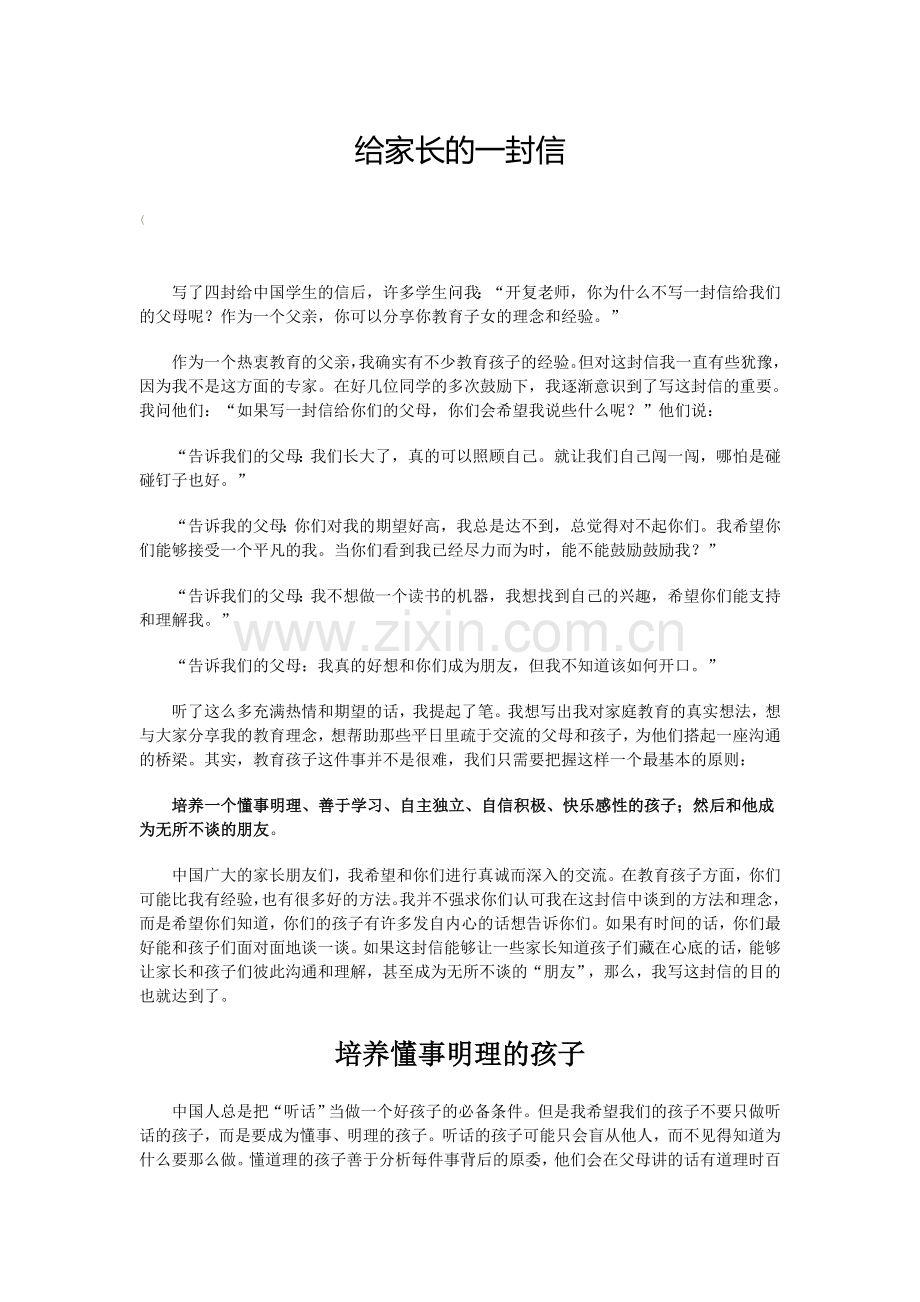 给家长的一封信.doc_第1页