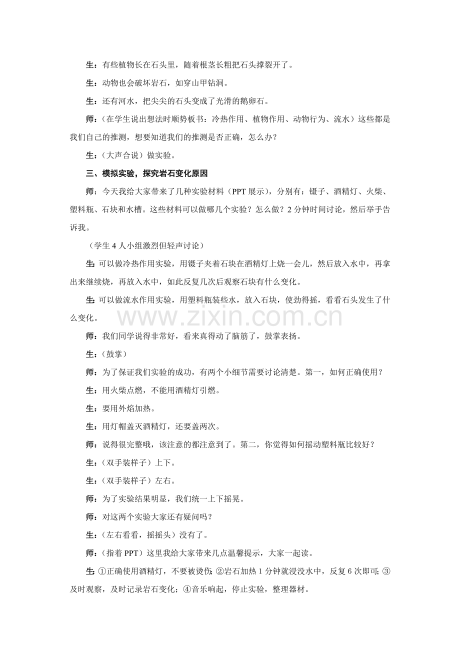 《坚硬的岩石会改变模样吗》教学实录及反思.doc_第2页