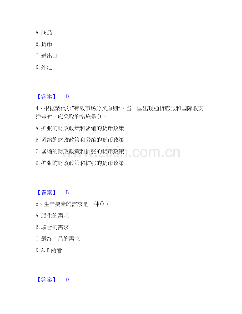 电网招聘之金融类模拟题库及答案下载.docx_第2页