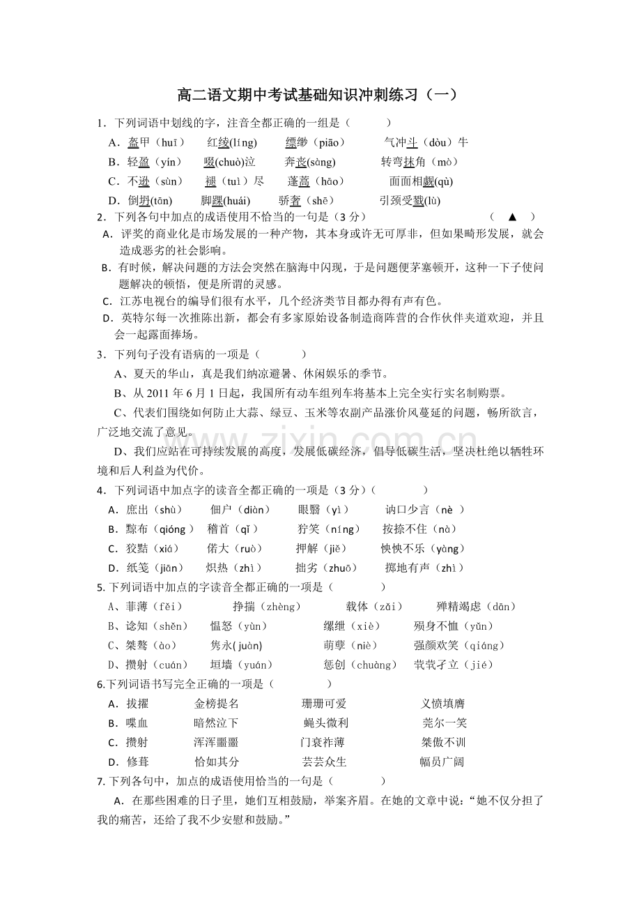 期中考前成语病句.doc_第1页