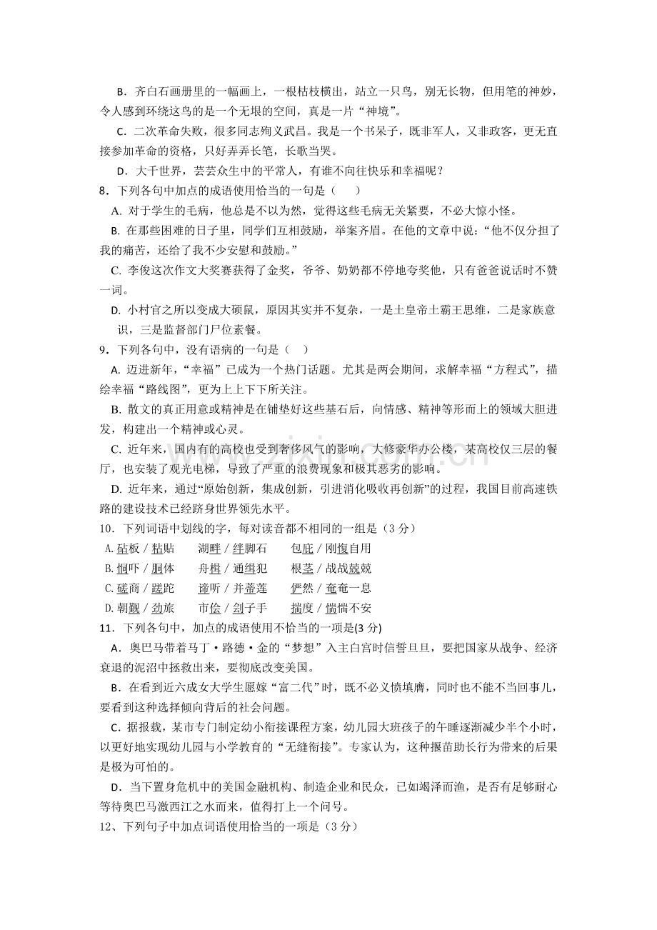 期中考前成语病句.doc_第2页