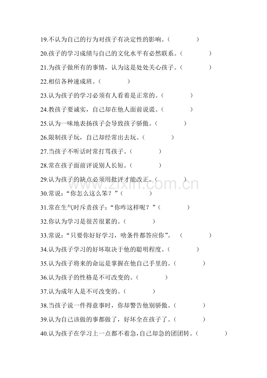 家长与孩子沟通情况调查问卷.doc_第2页