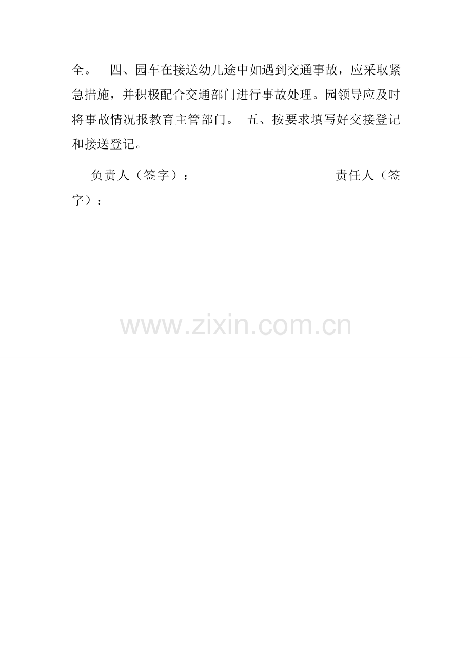幼儿园校车安全责任书范本.docx_第2页