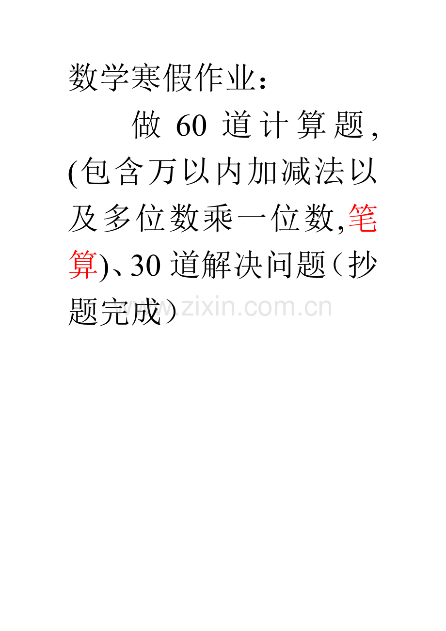数学寒假作业.doc_第1页
