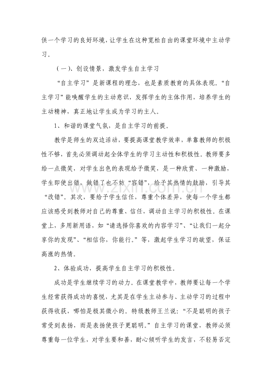语文教学感想.doc_第2页