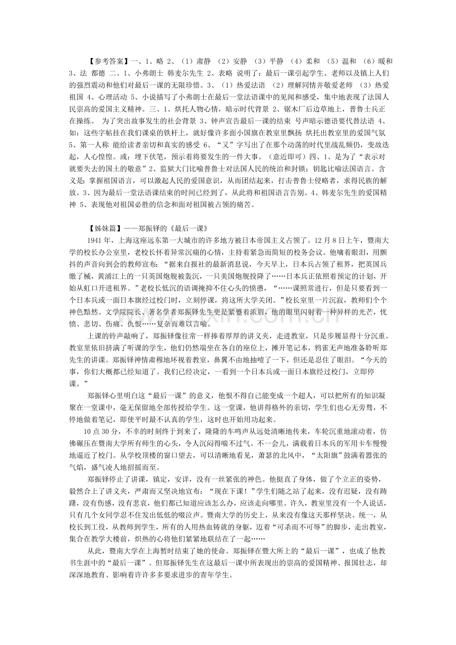 最后一课全面复习资料.doc_第2页