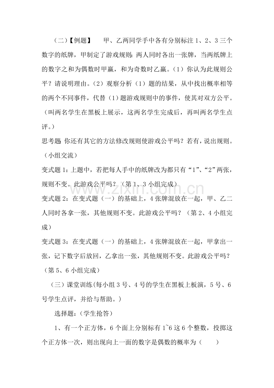 《概率》复习课.doc_第2页