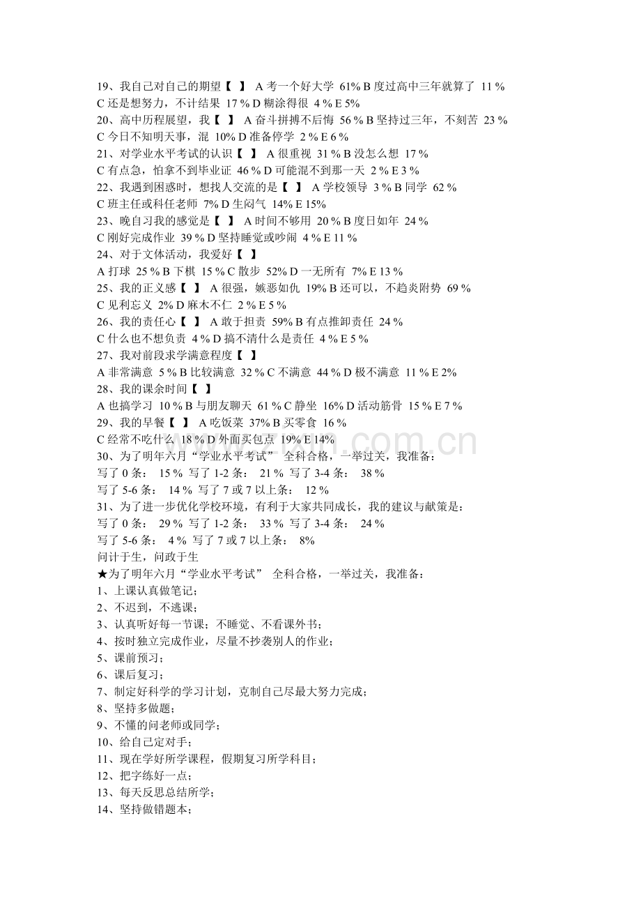 高二年级学情问卷调查.doc_第2页