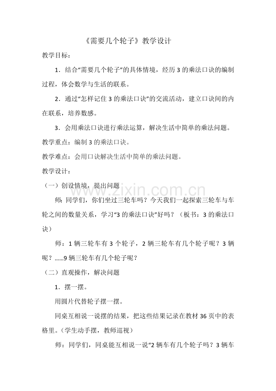 需要几个轮子教案.docx_第1页
